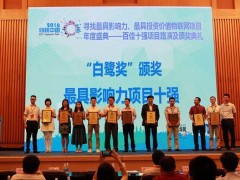 盈趣科技榮獲“白鷺獎”最具影響力物聯網十強項目