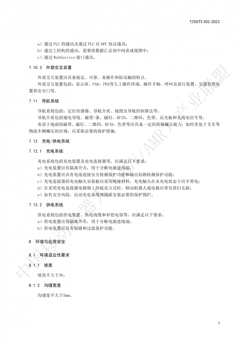 501 汽車生產(chǎn)線用移動機(jī)器人 技術(shù)規(guī)范01_10