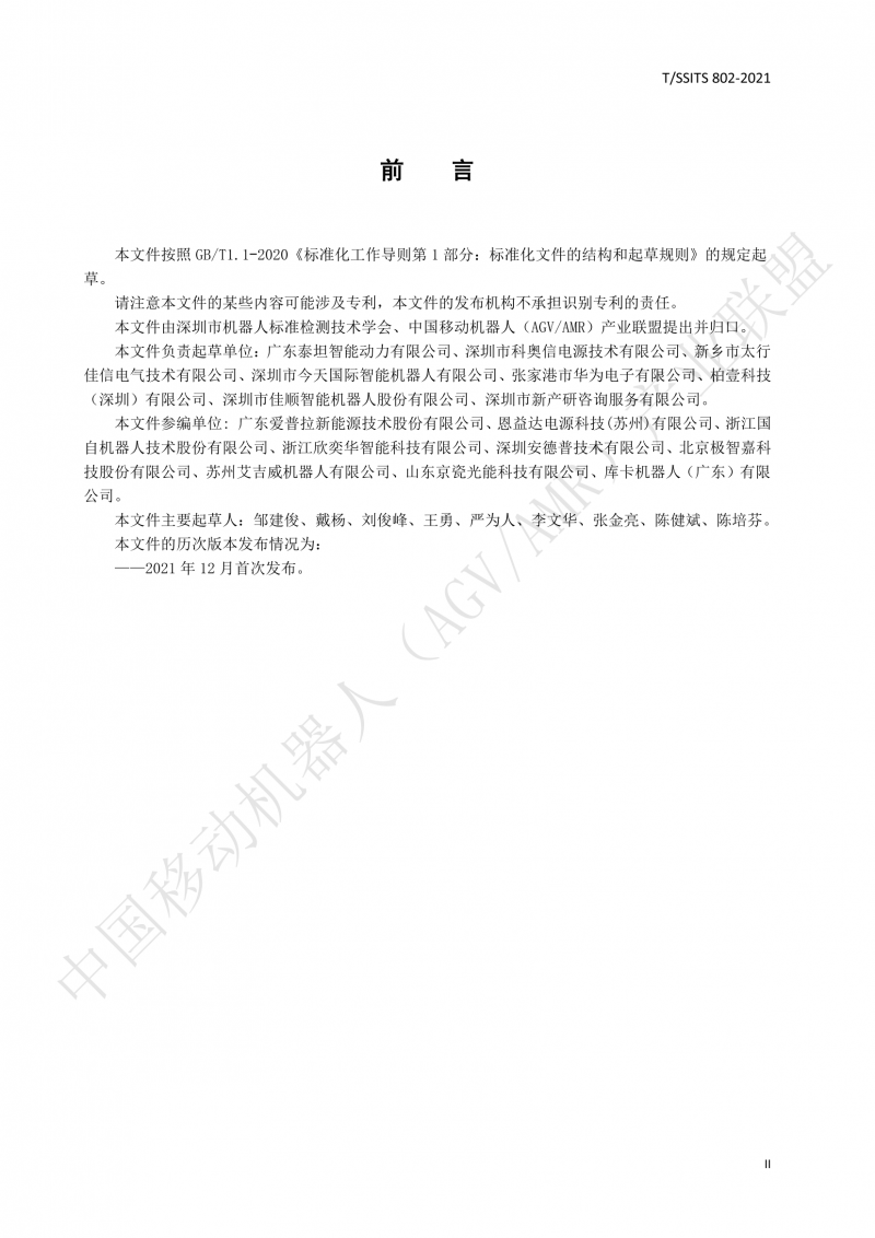 802傳導式充電裝置技術規(guī)范-01_03