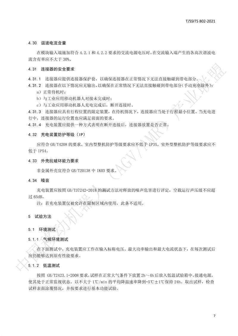 802傳導式充電裝置技術規(guī)范-01_10