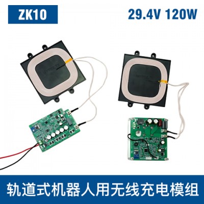 中惠創(chuàng)智 ZK10  120W  無(wú)線(xiàn)充電模組