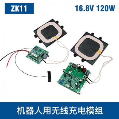 中惠創(chuàng)智 ZK11 120W  無(wú)線(xiàn)充電模組 