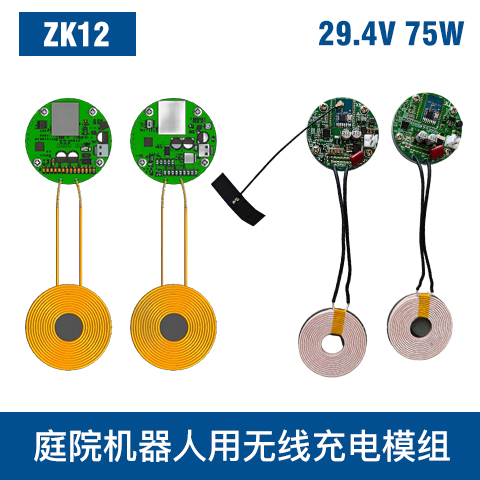 中惠創(chuàng)智 ZK12 75W 無線充電模組 三重防護(hù)
