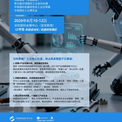 2026華南國際具身智能專題展
