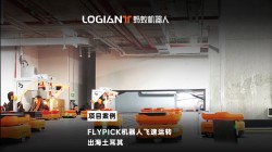 螞蟻機器人|44臺飛揀機器人助力土耳其鞋服巨頭智造升級！